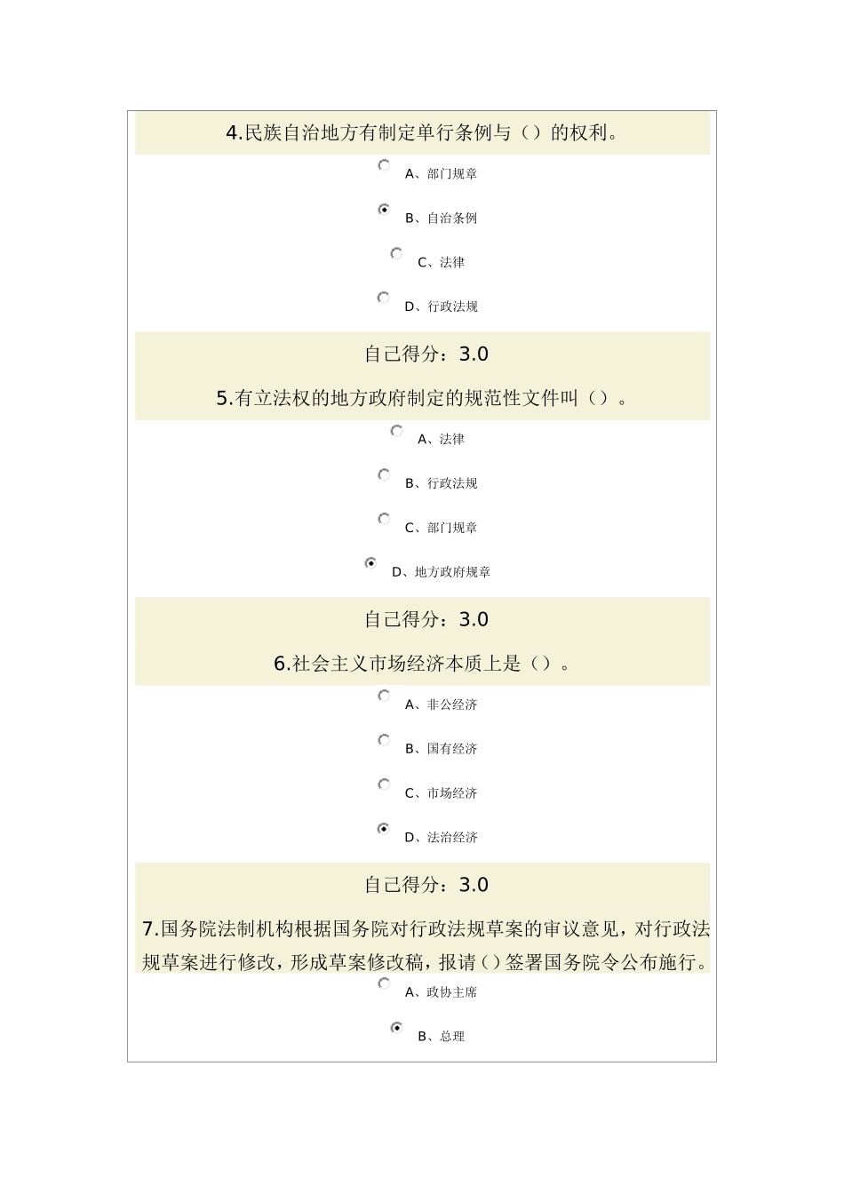 依法治国与依法行政网络考试试题及答案_第2页