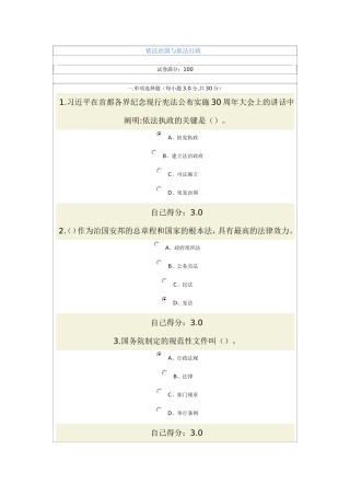 依法治国与依法行政网络考试试题及答案