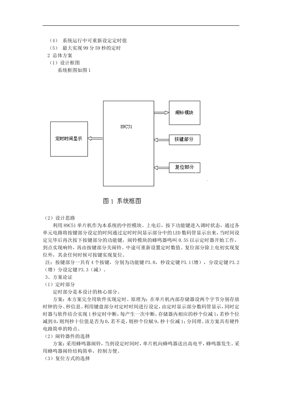单片机定时器毕业设计(论文)_第3页