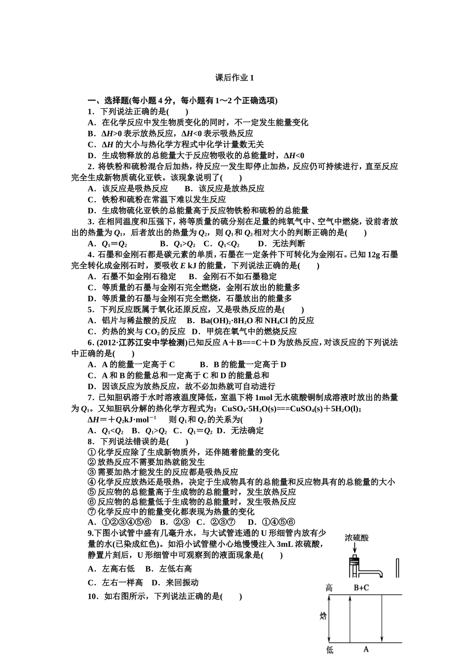 反应与能量课后作业_第1页