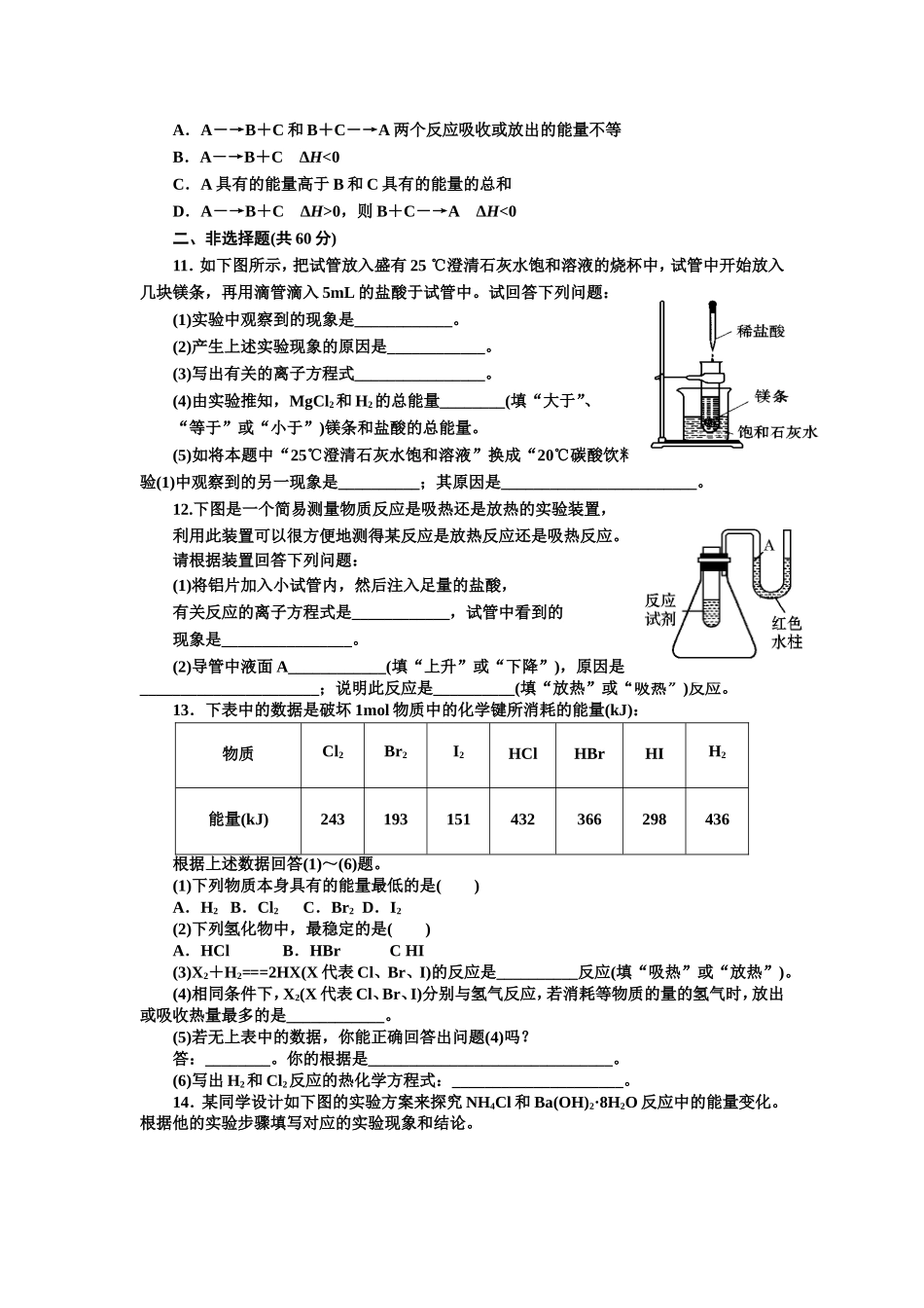 反应与能量课后作业_第2页
