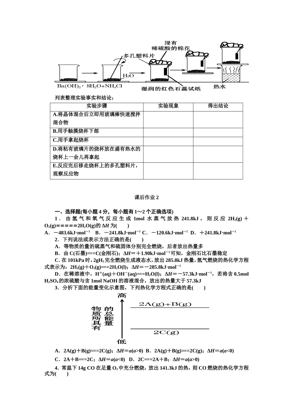 反应与能量课后作业_第3页
