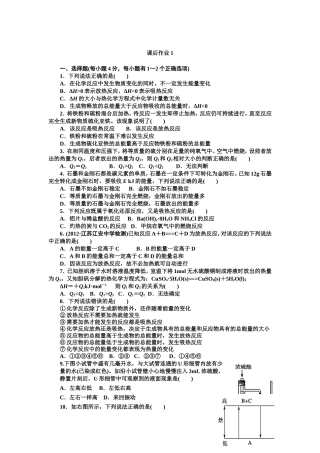 反应与能量课后作业
