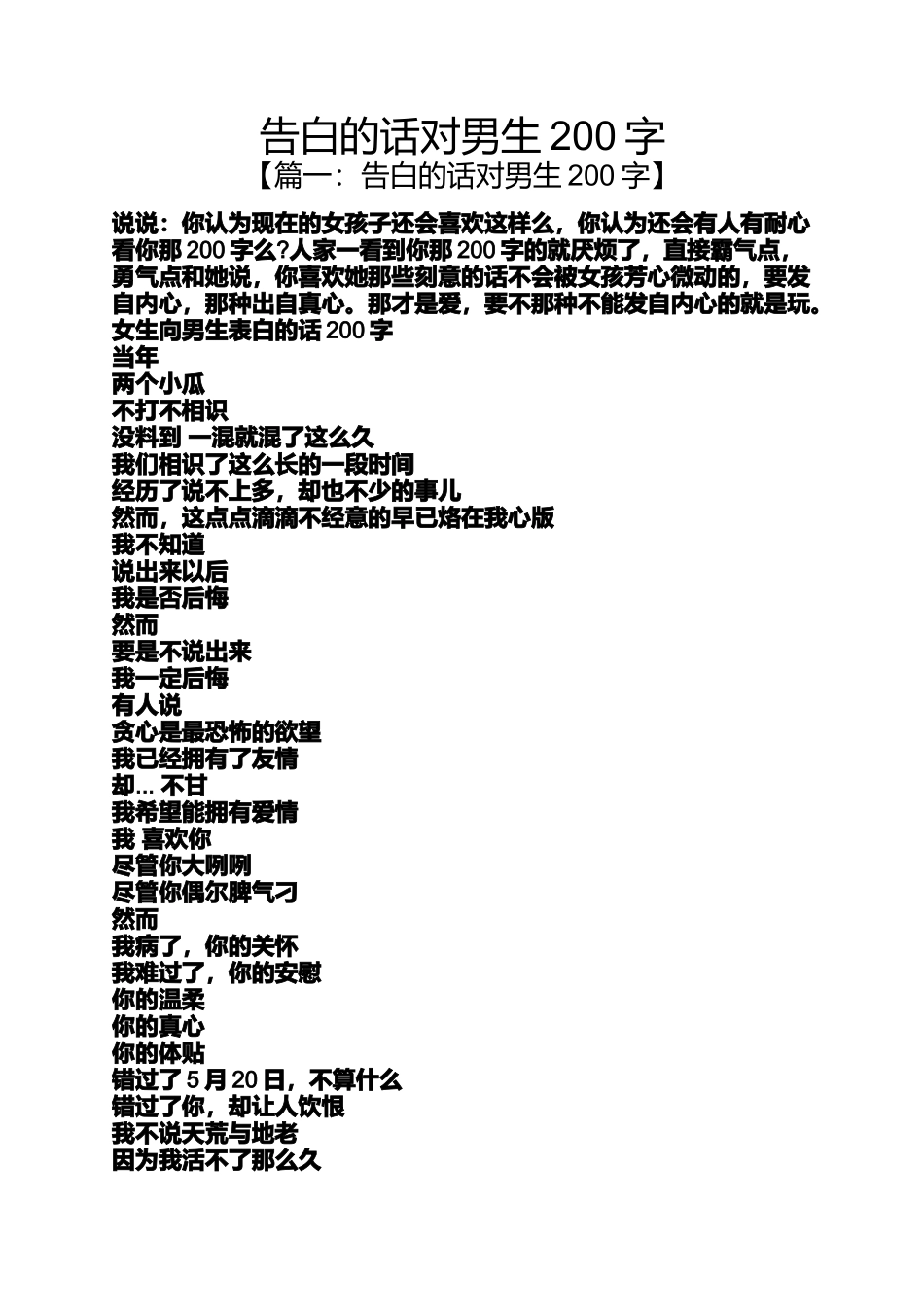 告白的话对男生200字_第1页