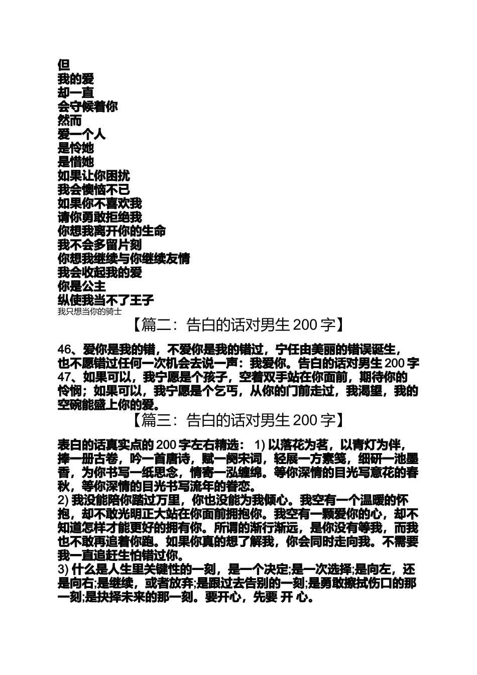 告白的话对男生200字_第2页