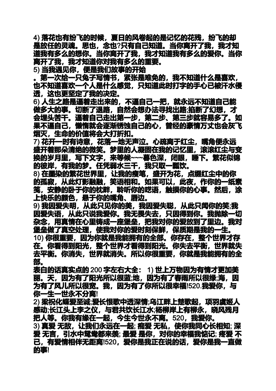 告白的话对男生200字_第3页