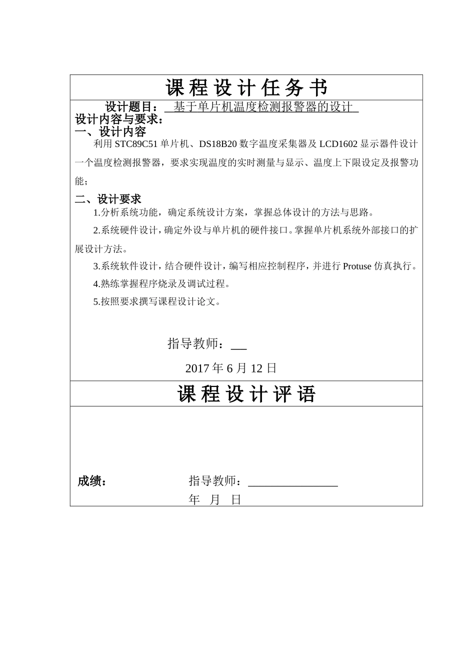 单片机课程设计论文_第2页