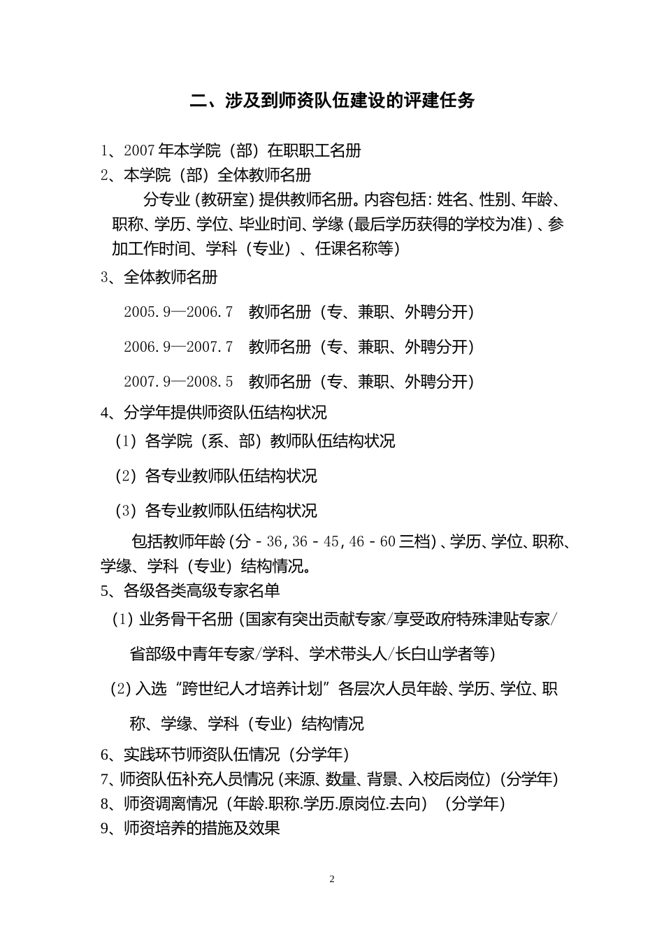各部门及相关学院(部)8月份需要补充完成的评建工作任务_第2页