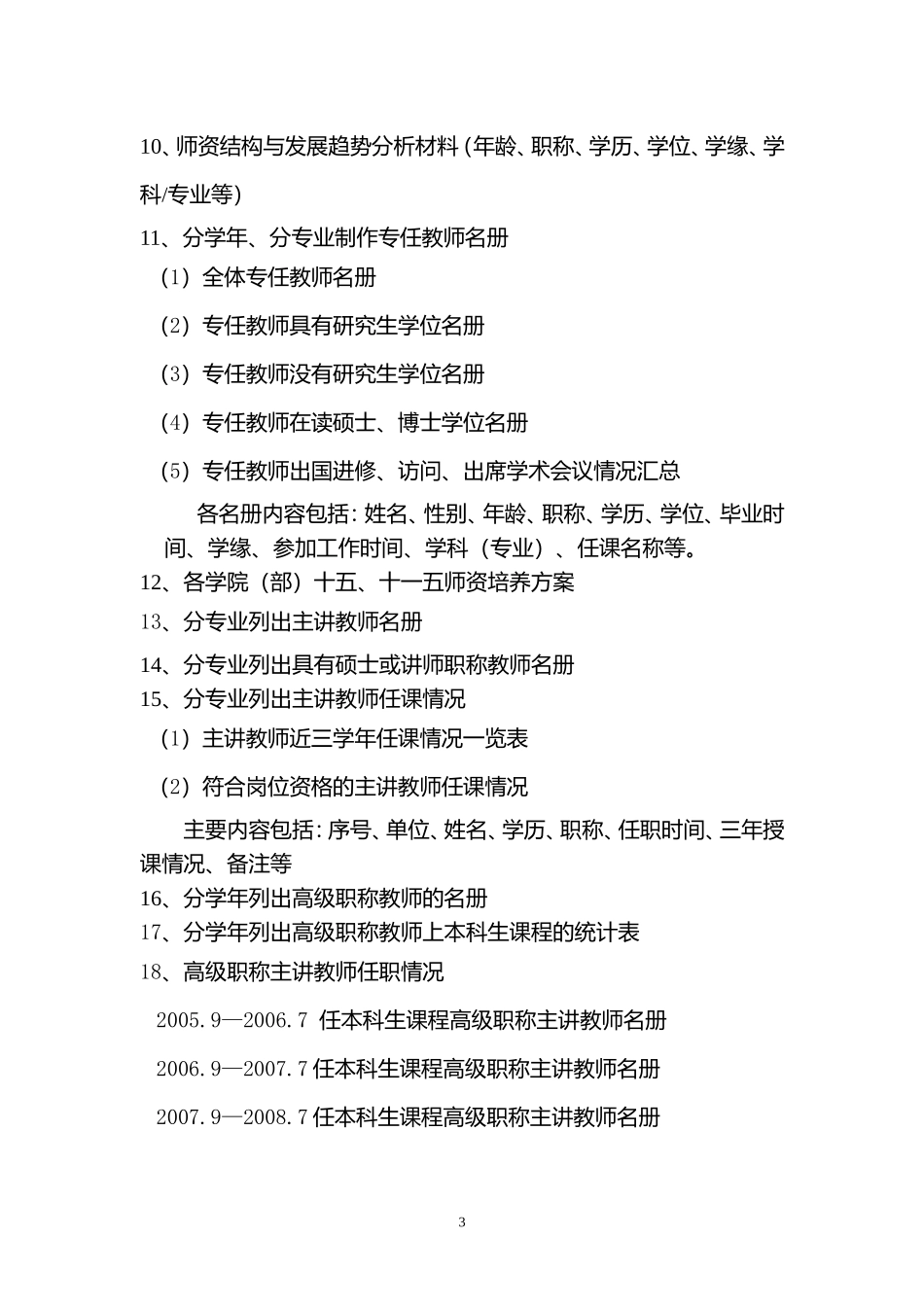各部门及相关学院(部)8月份需要补充完成的评建工作任务_第3页