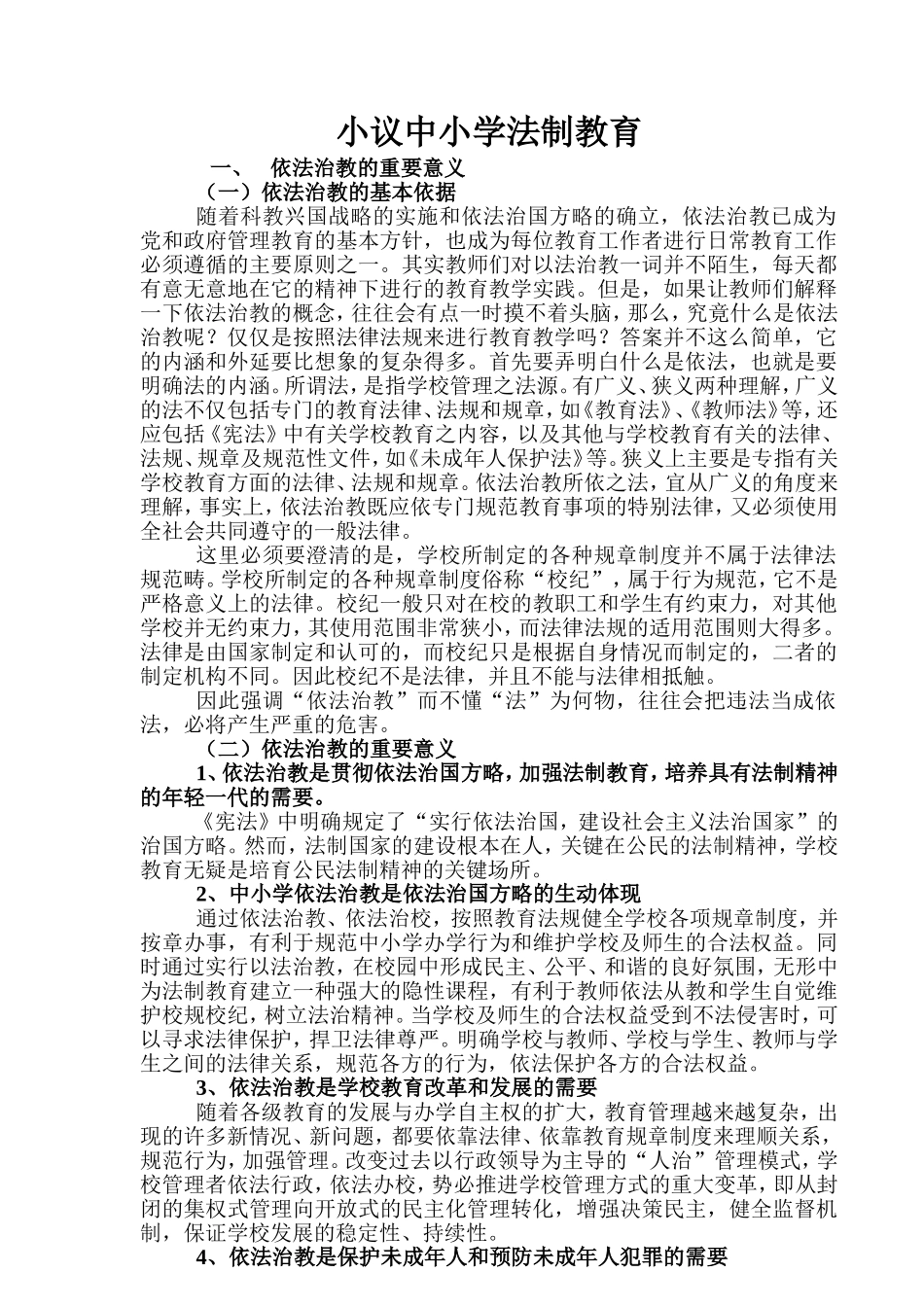 依法治教的重要意1_第2页