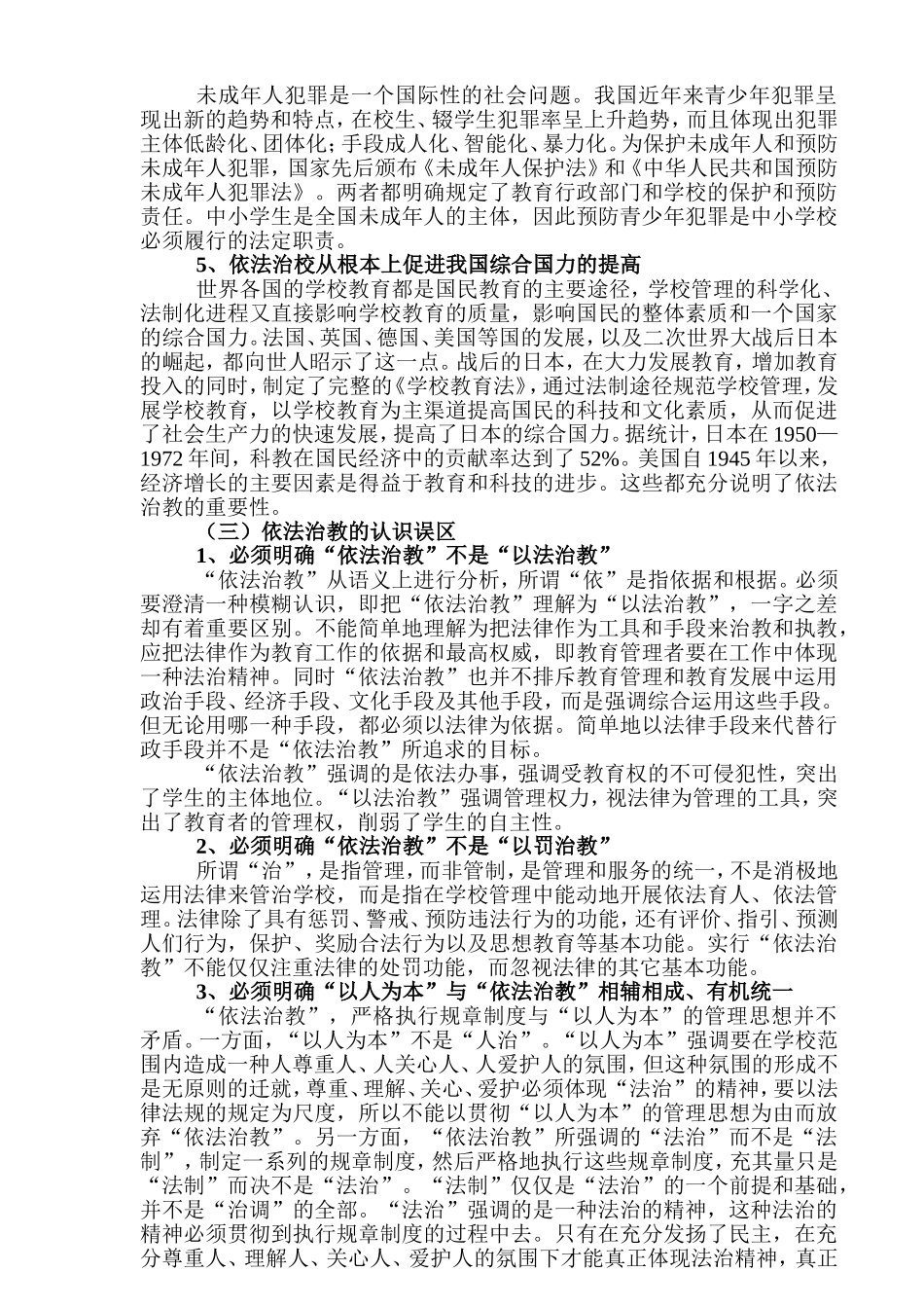 依法治教的重要意1_第3页