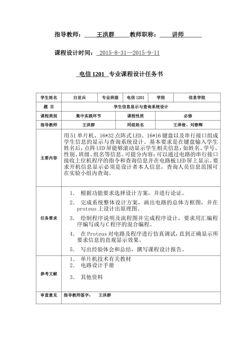 单片机课程设计论文报告_第2页