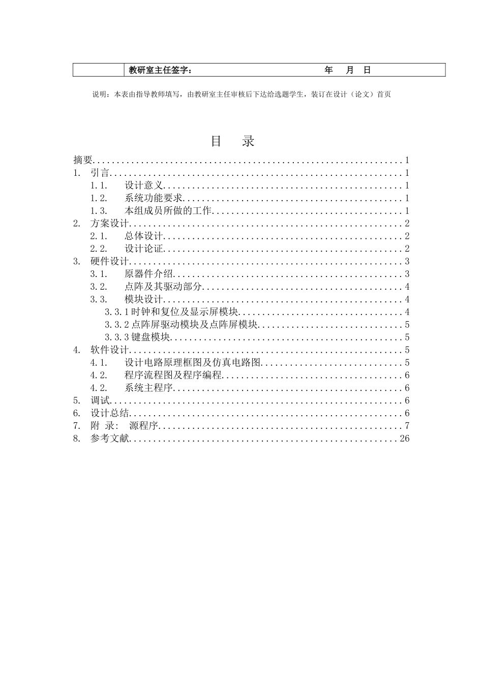 单片机课程设计论文报告_第3页