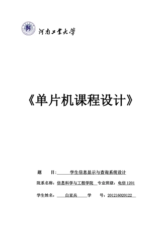 单片机课程设计论文报告