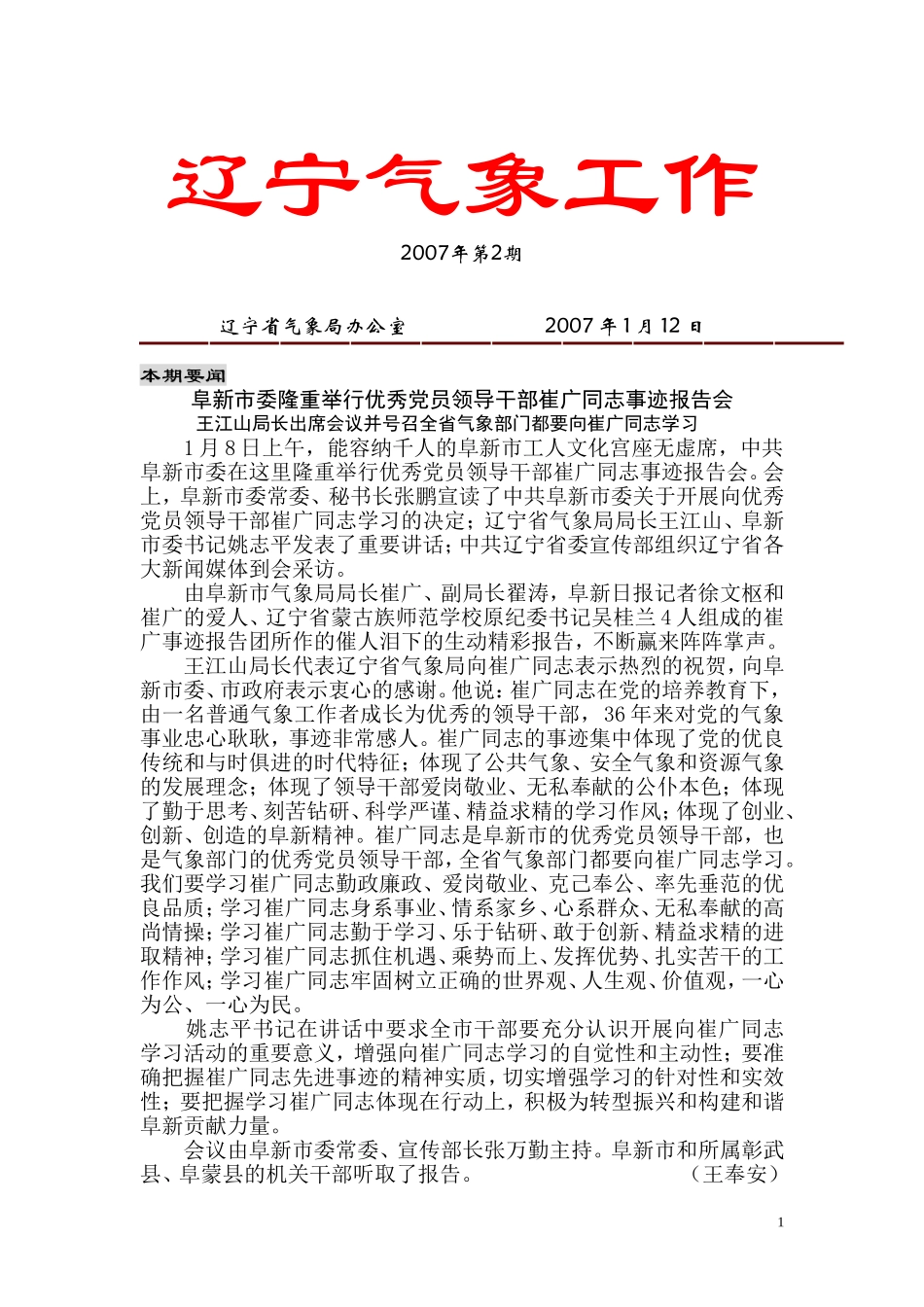 各单位高度重视地面气象观测业务切换工作_第1页
