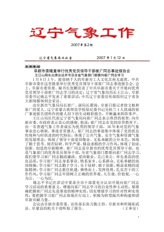 各单位高度重视地面气象观测业务切换工作