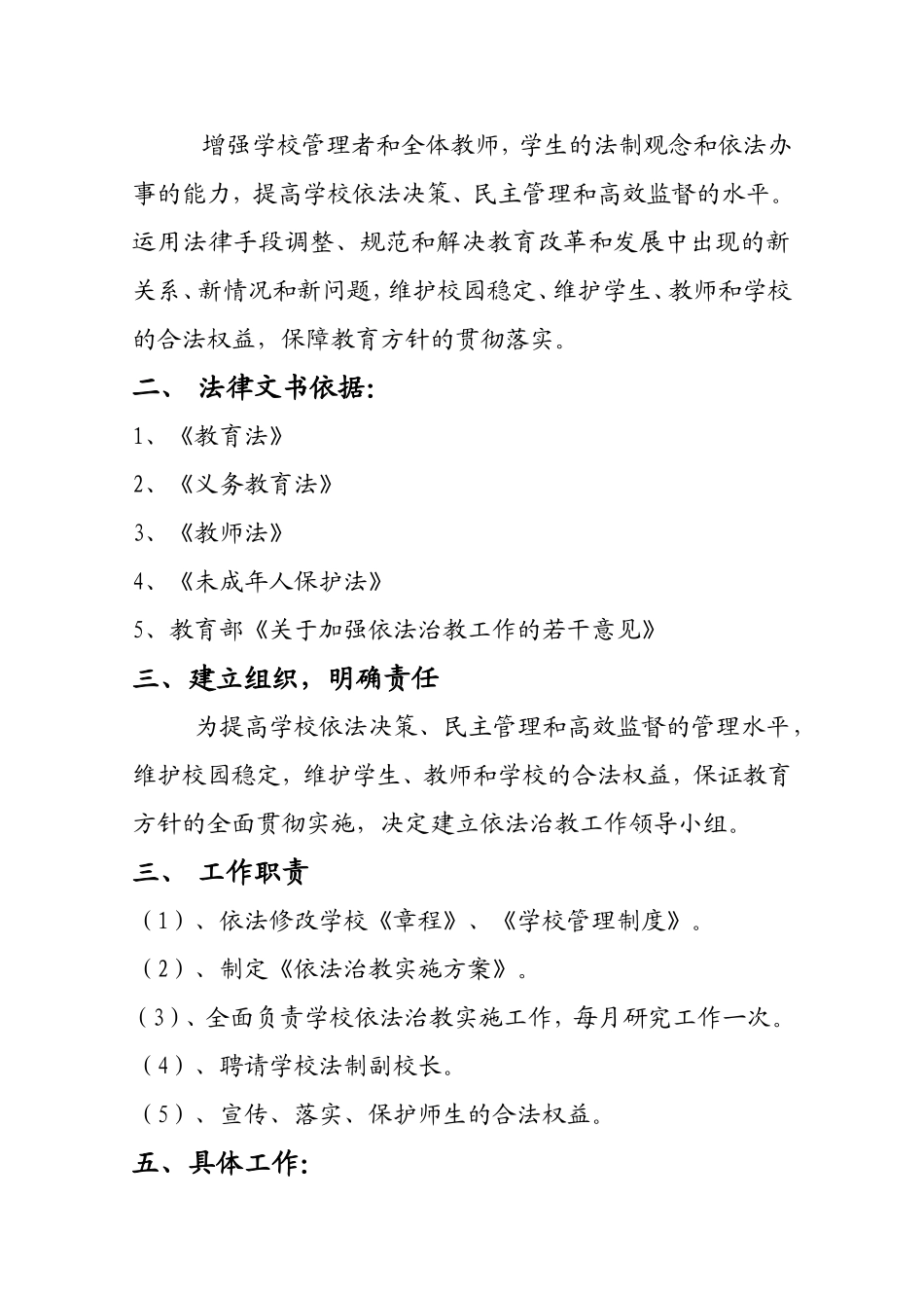 依法治教实施方案_第2页