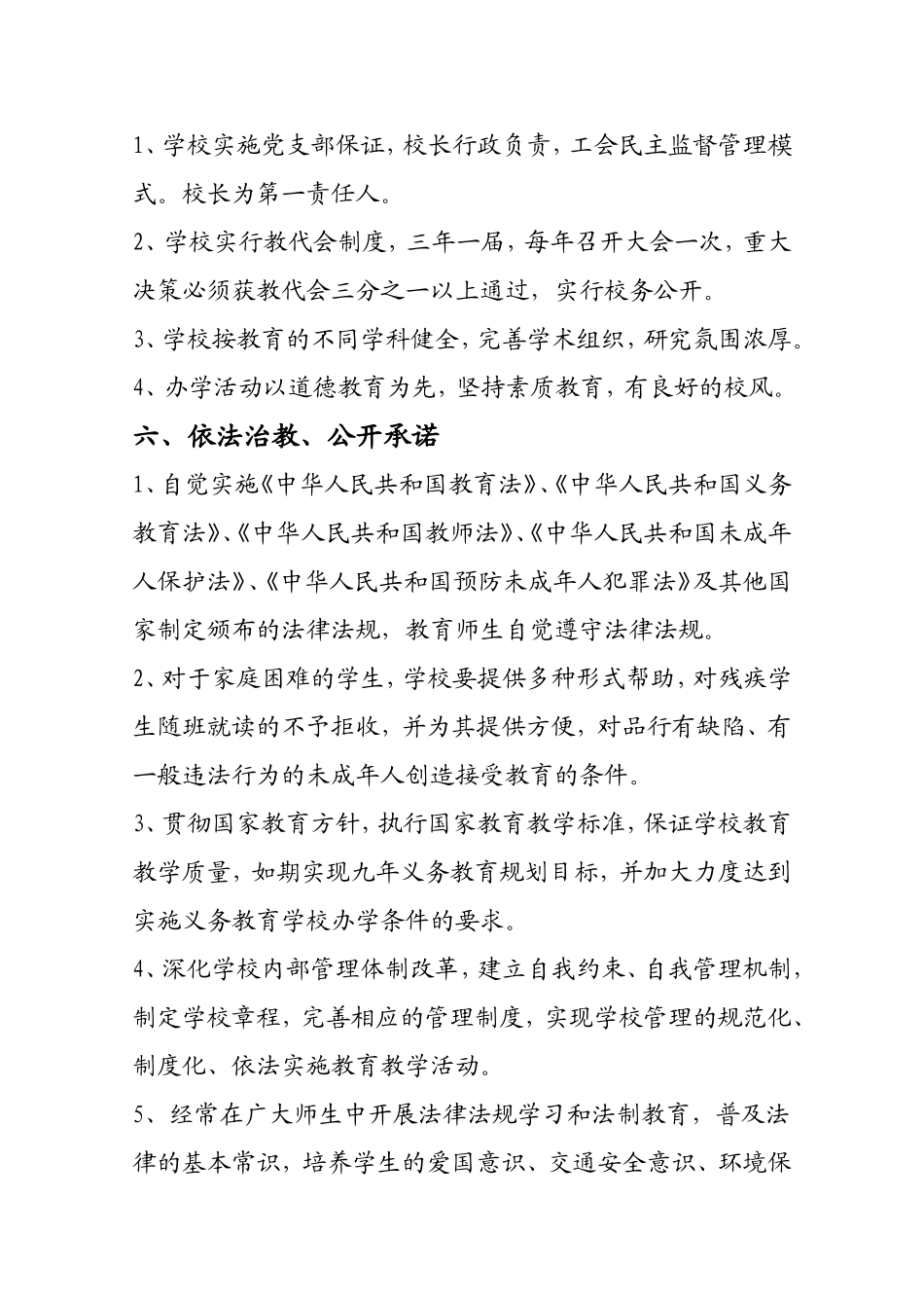 依法治教实施方案_第3页