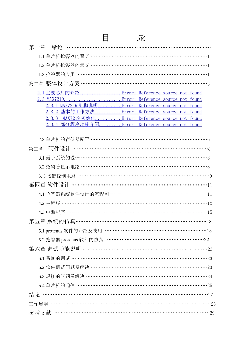 单片机抢答器毕业设计、论文1_第2页