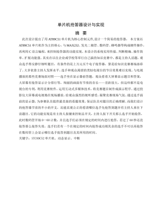 单片机抢答器毕业设计、论文1