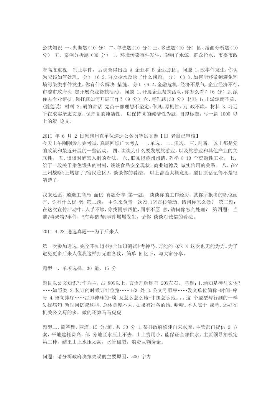 各地公开选拔、公开遴选考试真题汇总_第2页