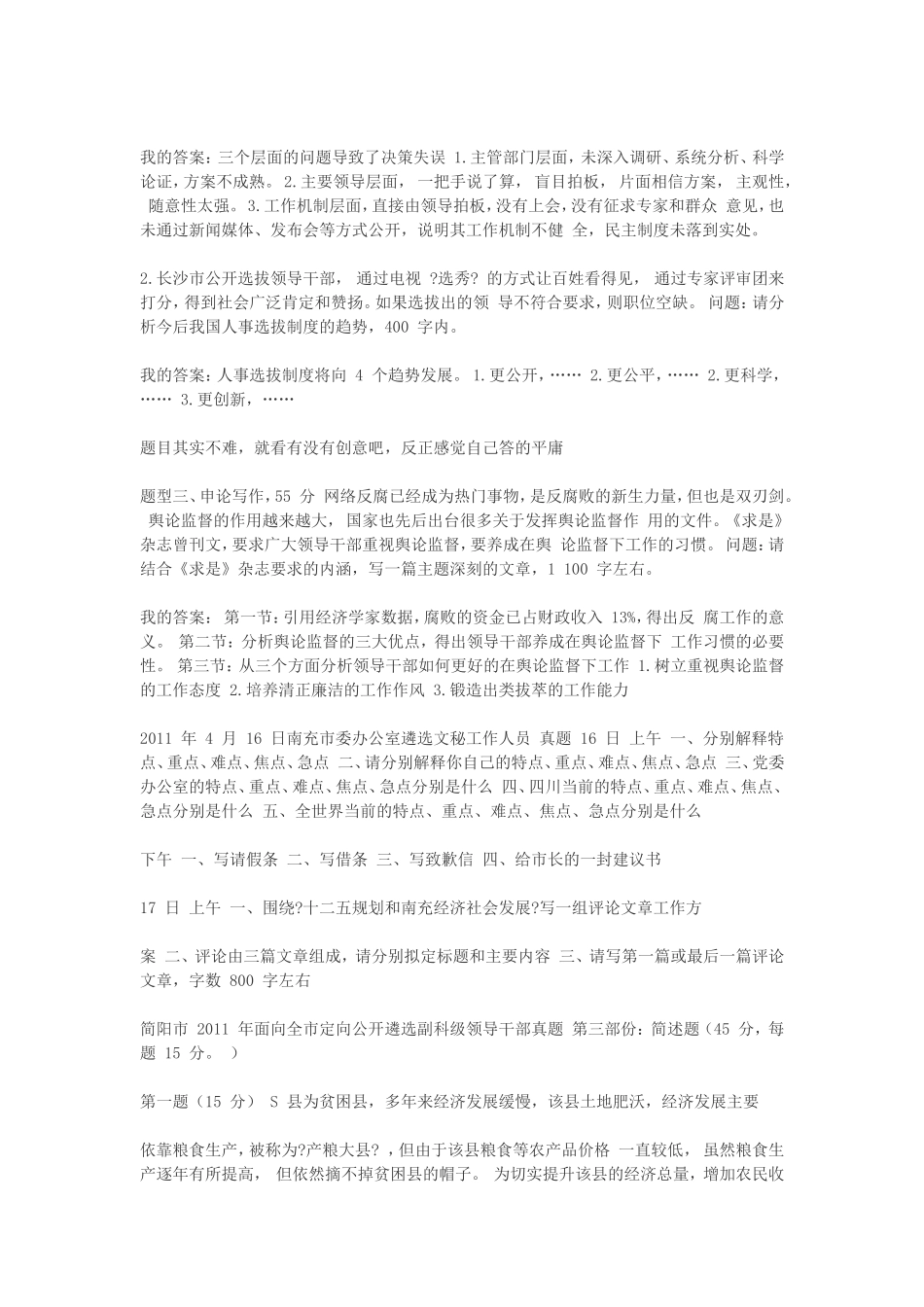 各地公开选拔、公开遴选考试真题汇总_第3页