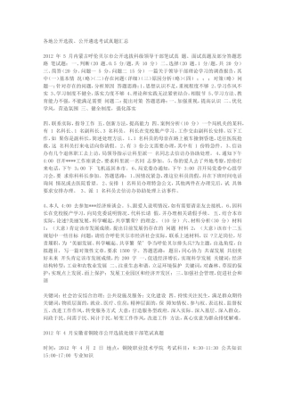 各地公开选拔、公开遴选考试真题汇总