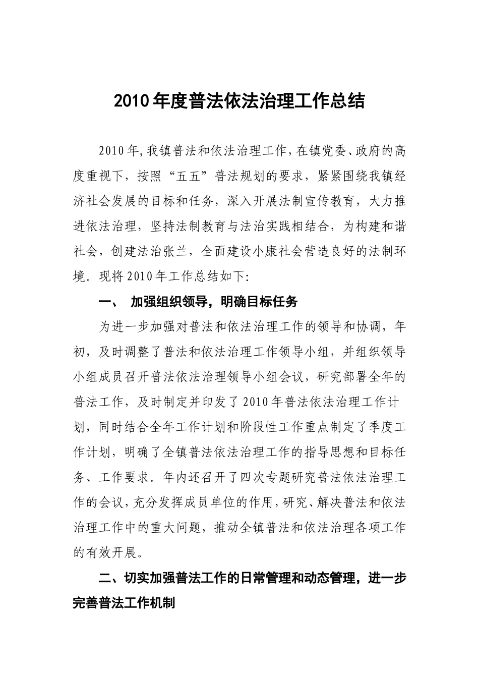 依法治理工作总结_第1页