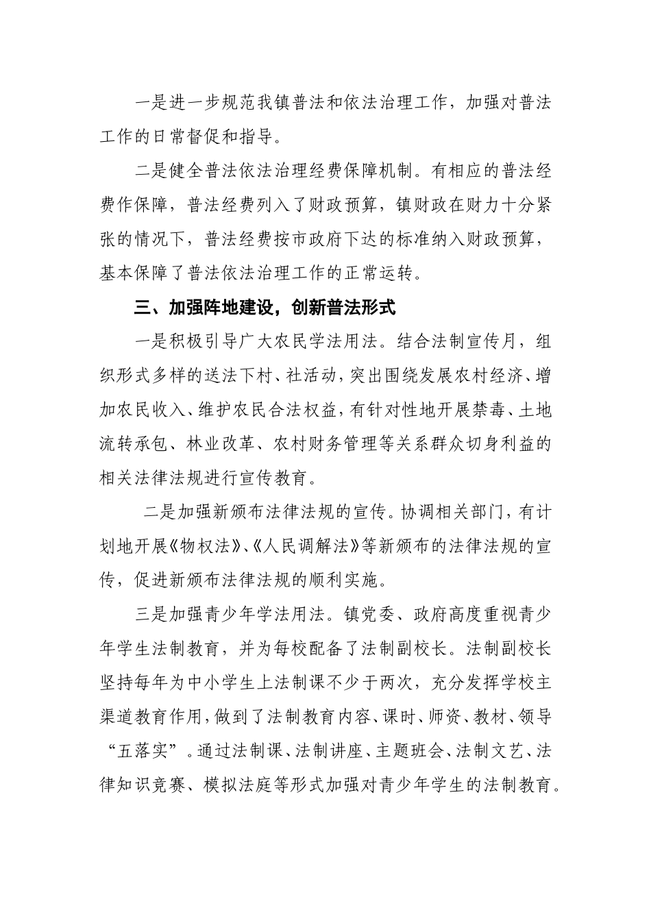 依法治理工作总结_第2页