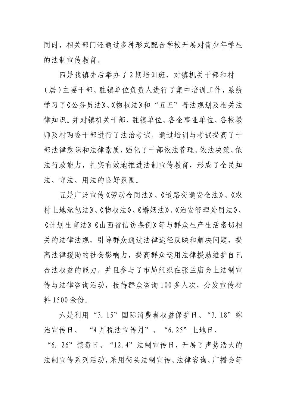 依法治理工作总结_第3页