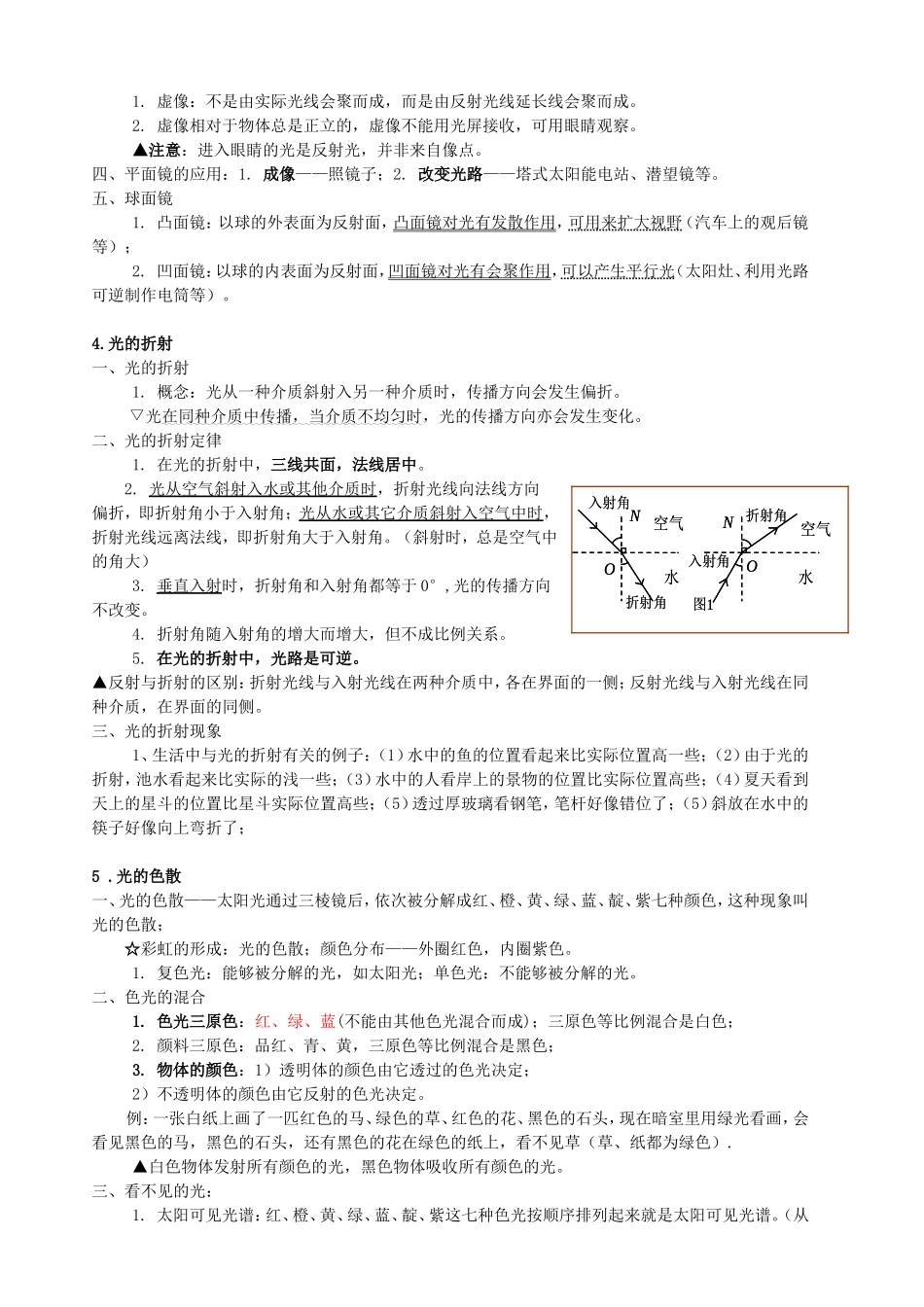 八年级物理光现象和透镜及其应用知识点练习_第2页