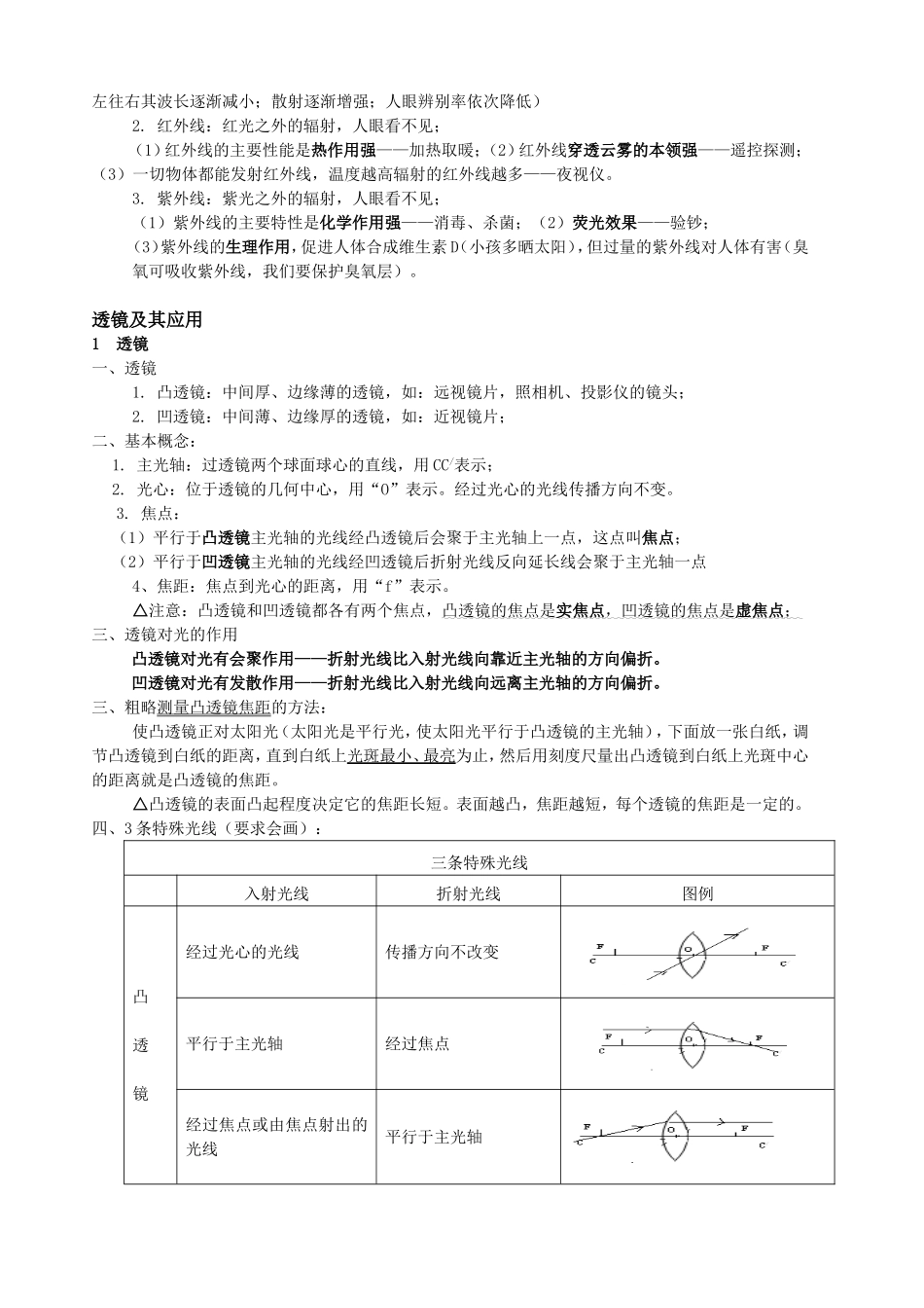 八年级物理光现象和透镜及其应用知识点练习_第3页