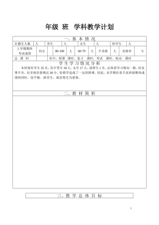 各个年级的英语计划电子版本