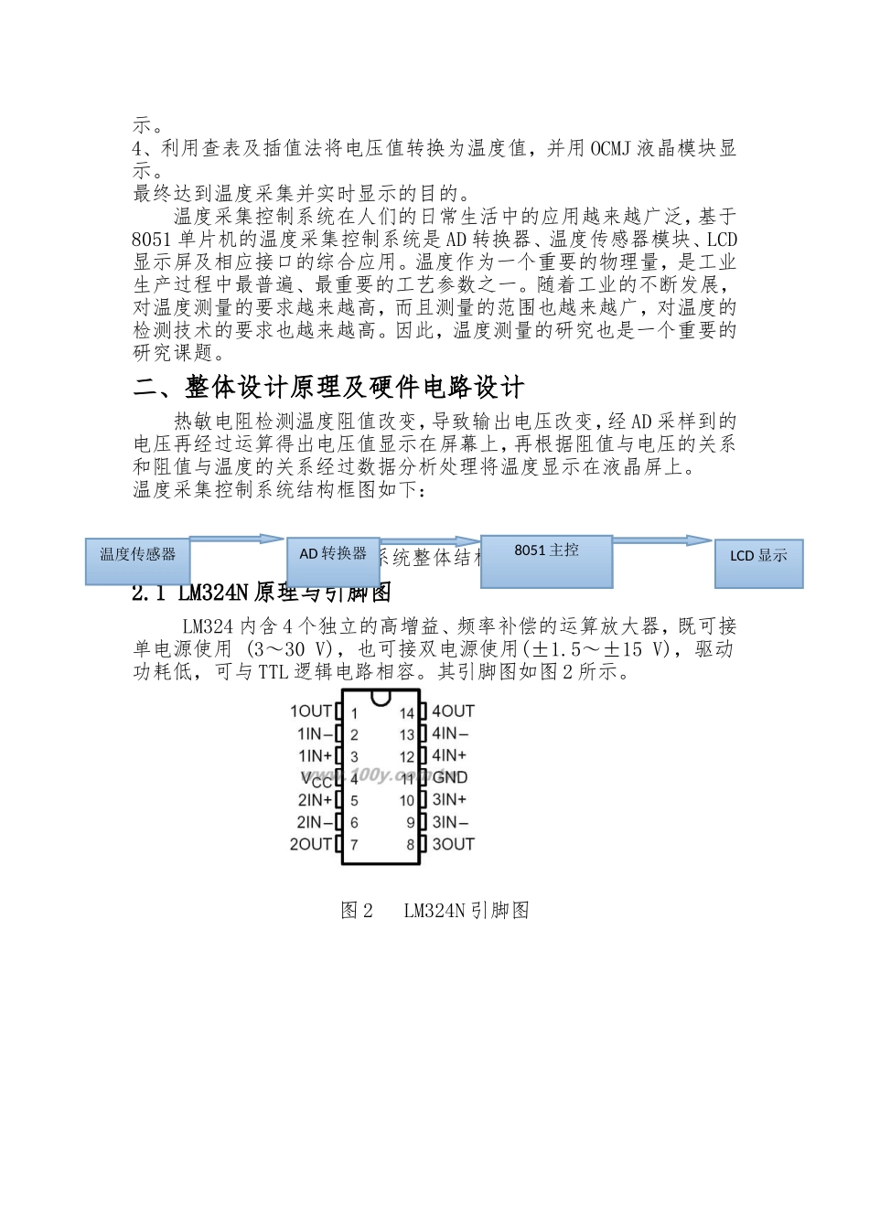 单片机实训论文_第2页