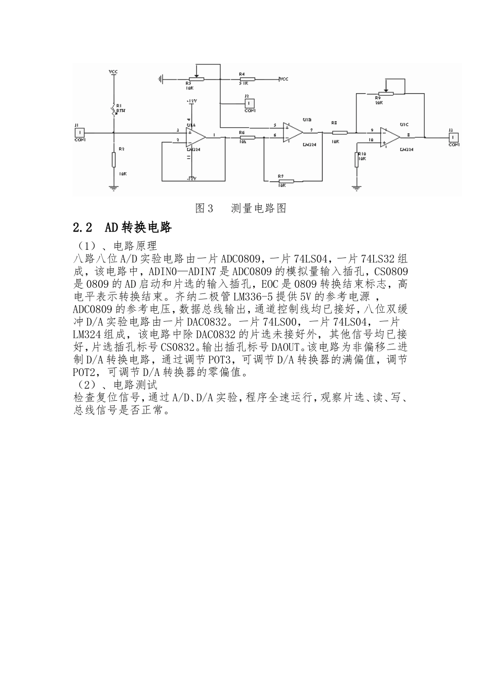 单片机实训论文_第3页
