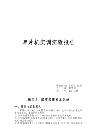 单片机实训论文