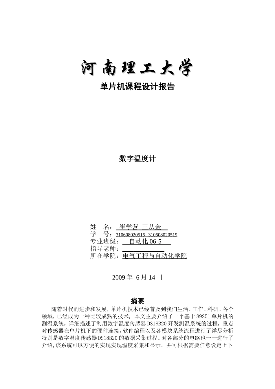 单片机温度测量DS18b02论文_第1页