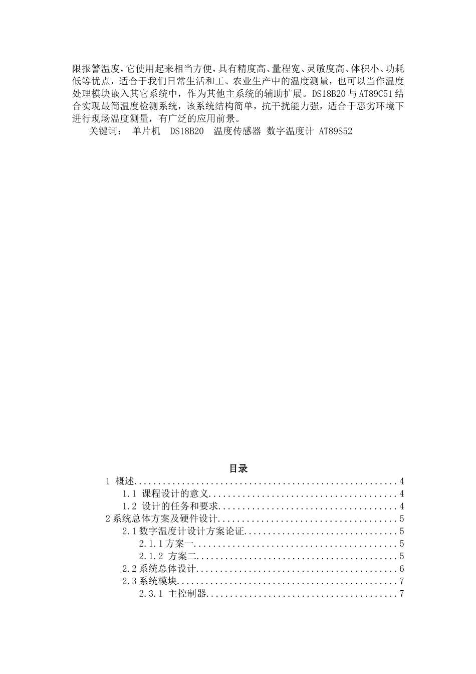 单片机温度测量DS18b02论文_第2页