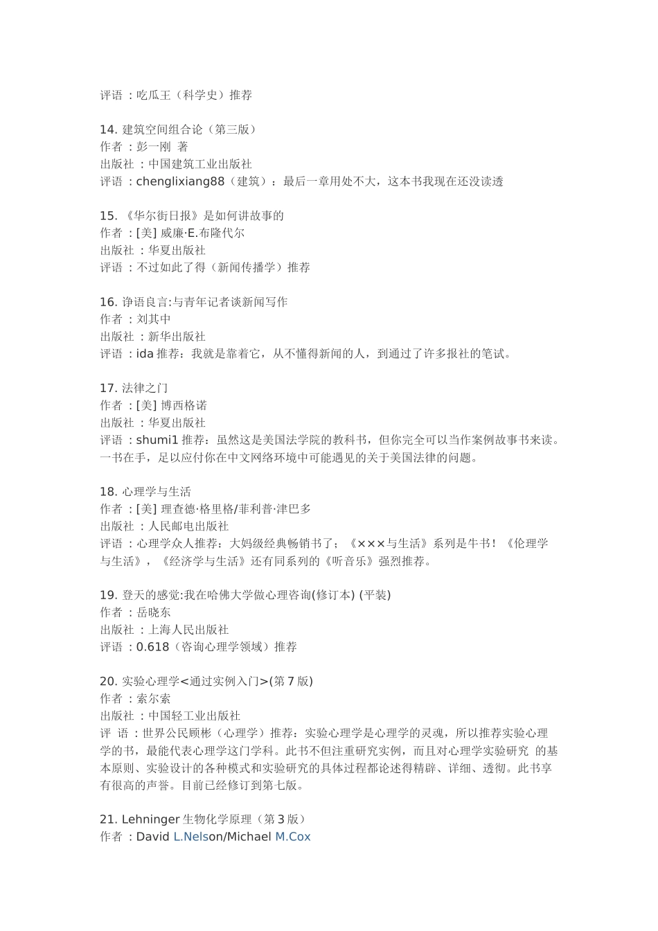 各领域最值得推荐的入门书籍_第3页