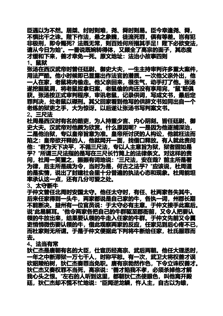 依法治企小故事_第2页