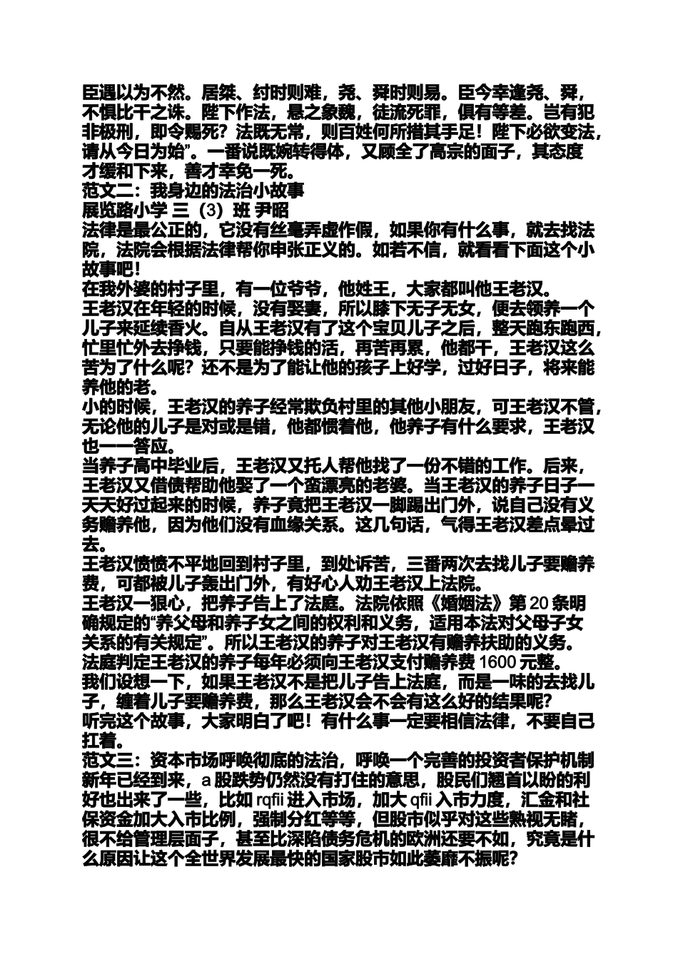 依法治企小故事_第3页
