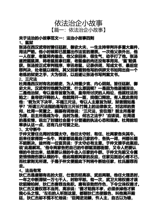 依法治企小故事