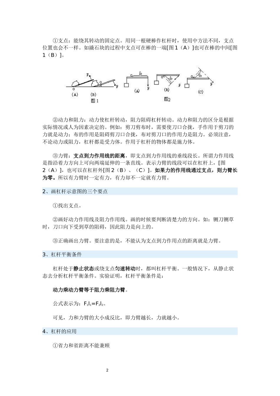八年级下册物理杠杆知识点总结——教案_第2页