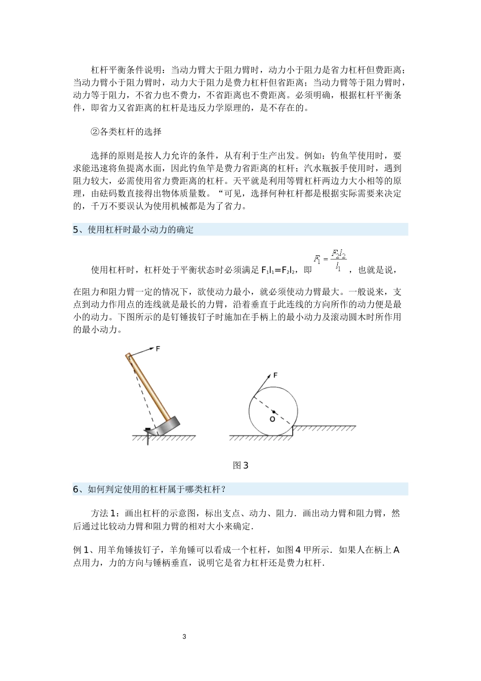 八年级下册物理杠杆知识点总结——教案_第3页