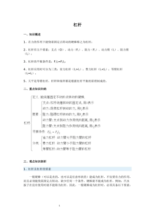 八年级下册物理杠杆知识点总结——教案