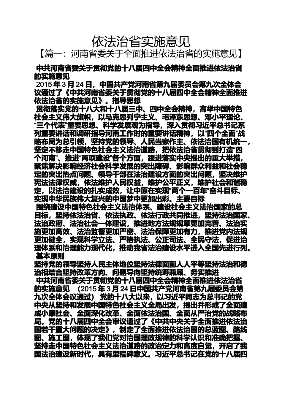 依法治省实施意见_第1页