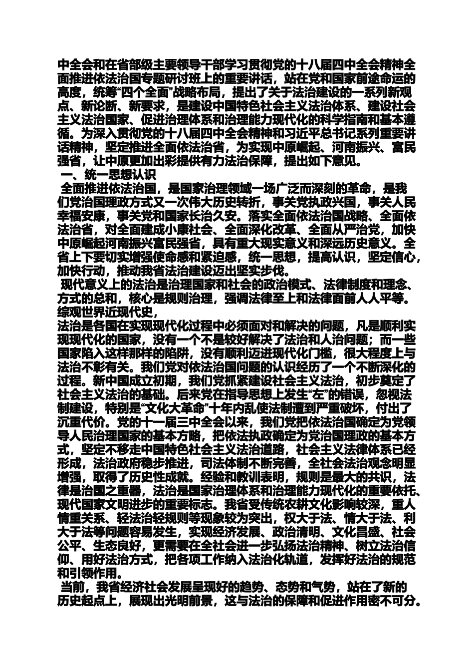 依法治省实施意见_第2页