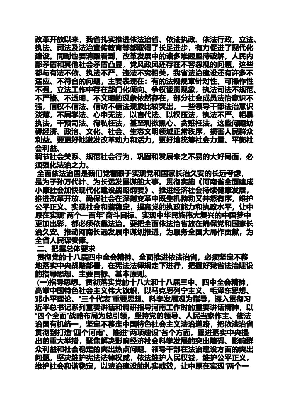 依法治省实施意见_第3页