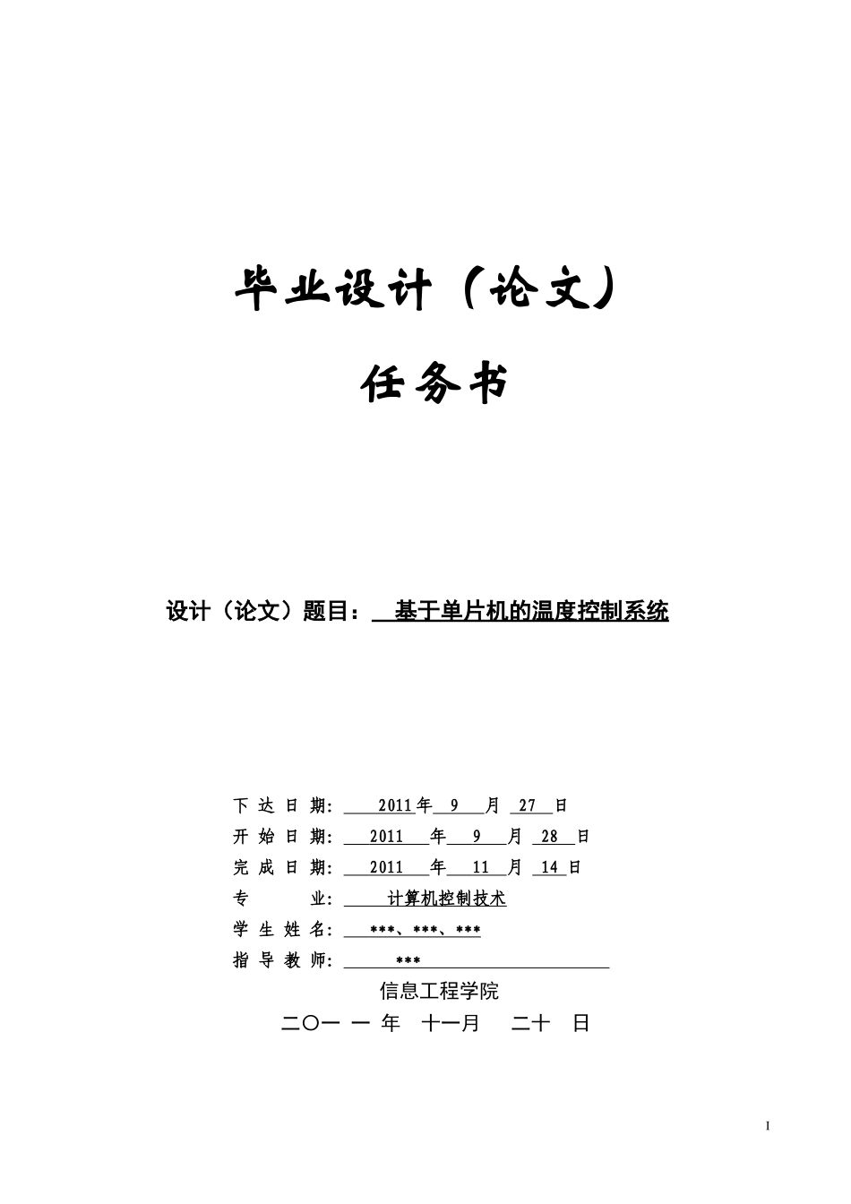 单片机温度控制系统毕业论文_第1页