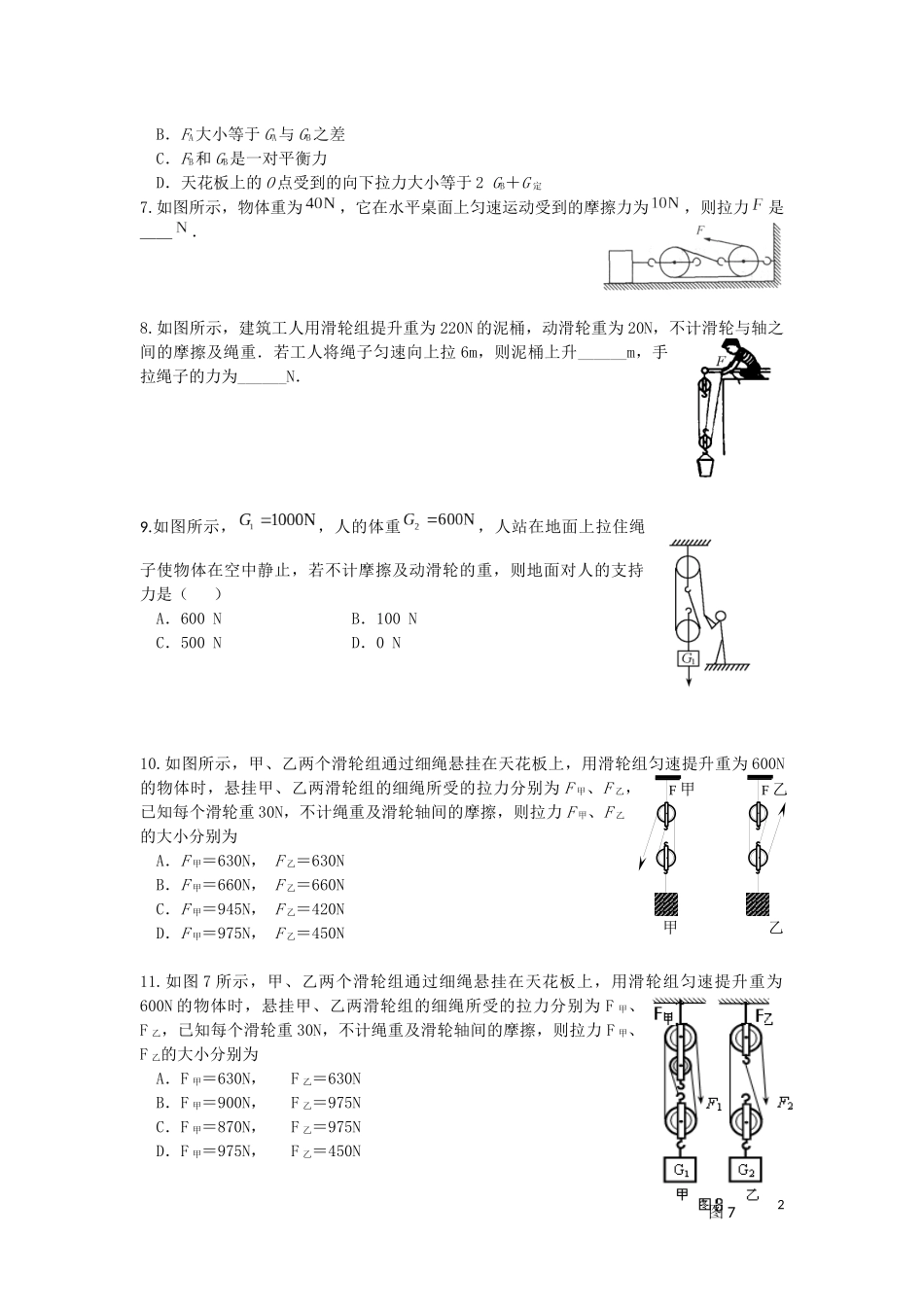 八年级物理滑轮杠杆纯力计算_第2页